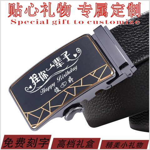 520特别创意礼品送男友男朋友老公男士皮带生日礼物腰带刻字定制