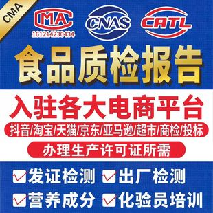 CMA食品级检测报告茶叶蔬菜肉类成分质检水质第三方检测机构农残