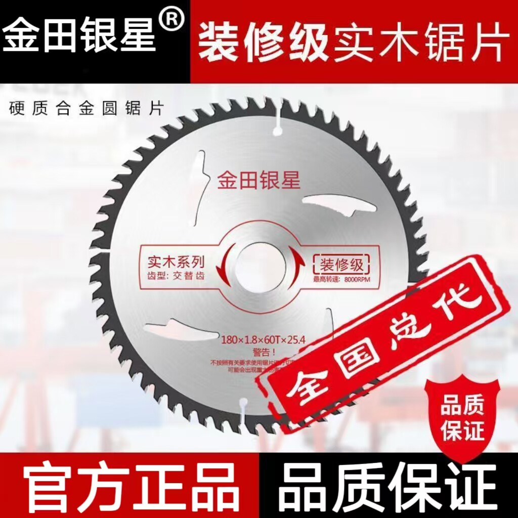 正品木工锯片系列装修级木工锯片4寸角磨机手提锯电圆切割机台锯