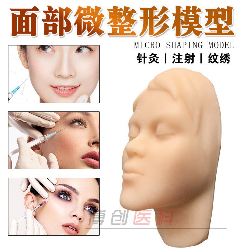 微整形皮肤注射模型 微整教学示教道具 硅胶人头 玻尿酸