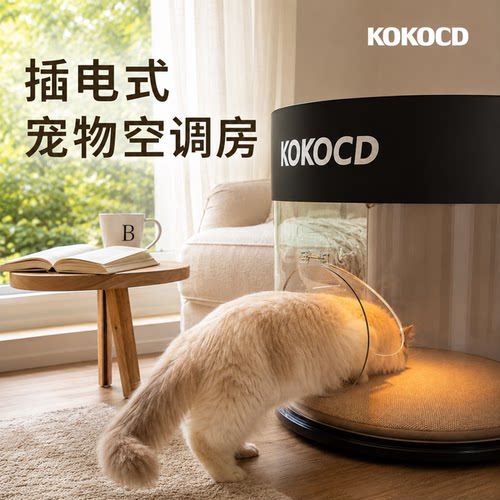 可可辛迪宠物降温空调