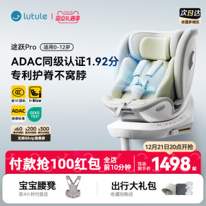 路途乐途跃Pro新国标儿童安全座椅婴儿宝宝0-12岁新生儿车载智能