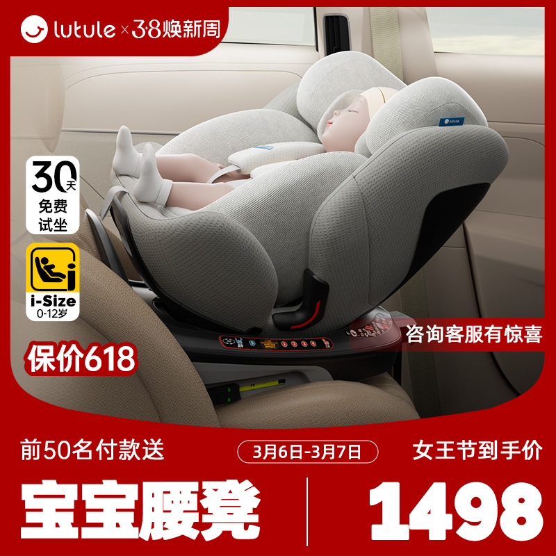 路途乐途跃儿童安全座椅车载汽车用0-4-12岁iSize婴儿宝宝360度转