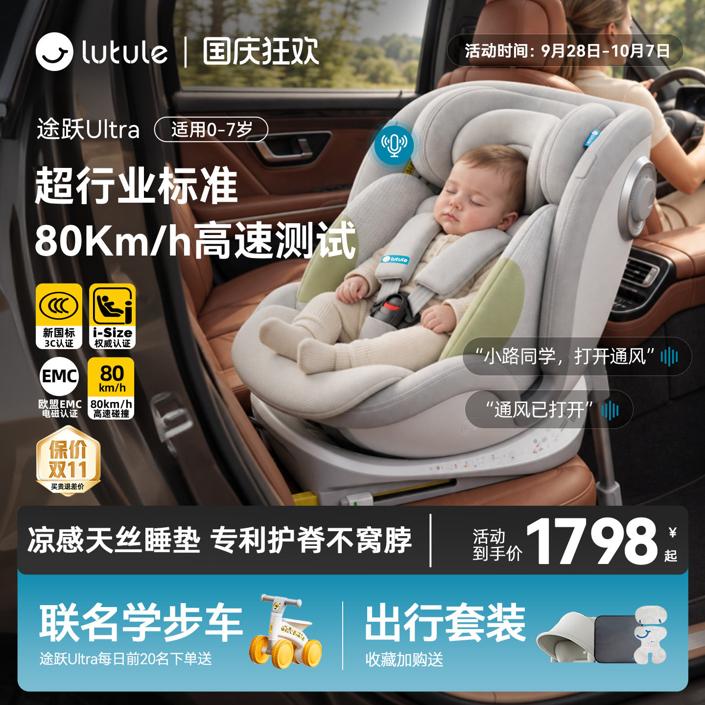 路途乐途跃Ultra安全座椅0-7岁图片