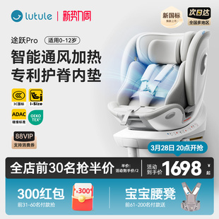 路途乐途跃Pro新国标儿童安全座椅0-12岁新生婴儿宝宝车载躺ADAC