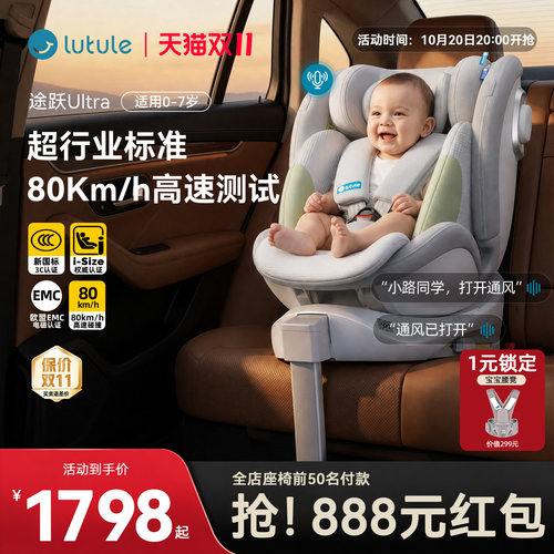 路途乐途跃Ultra安全座椅旗舰款