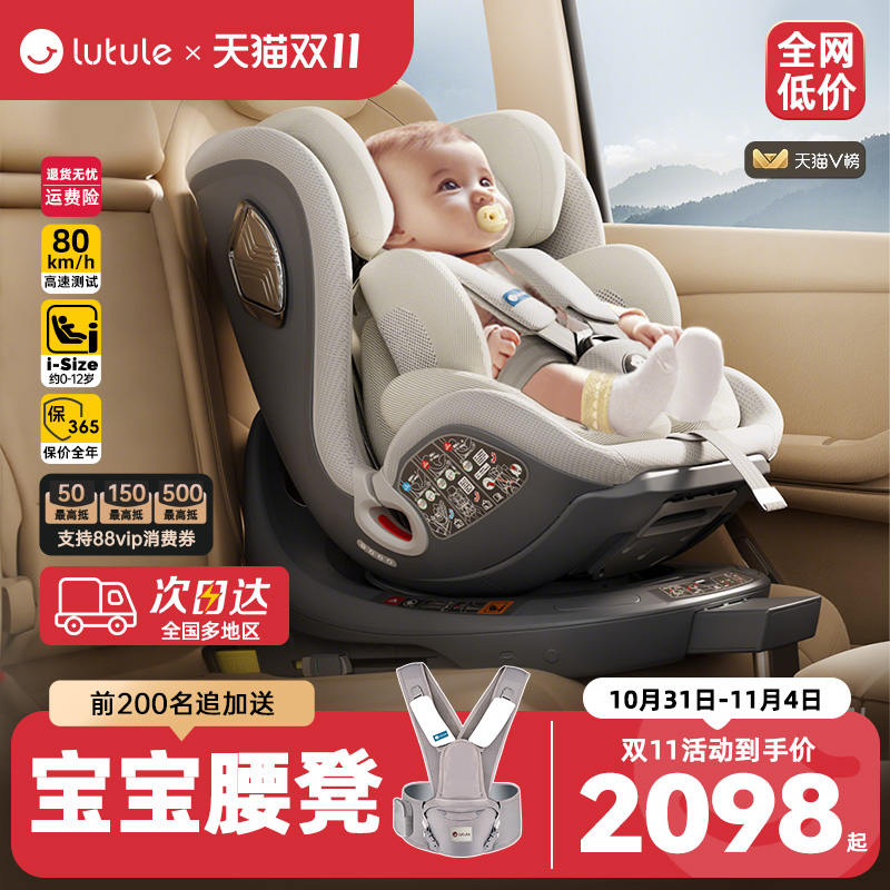 路途乐乐智Pro儿童安全座椅0-7-12岁婴儿宝宝汽车载通风加热ADAC