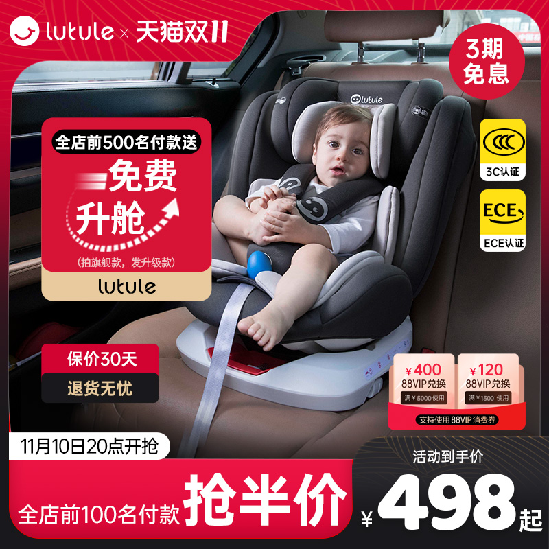路途乐儿童安全座椅汽车用0-4-12岁婴儿宝宝车载360度旋转躺通用