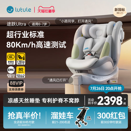 路途乐途跃Ultra安全座椅0-7岁