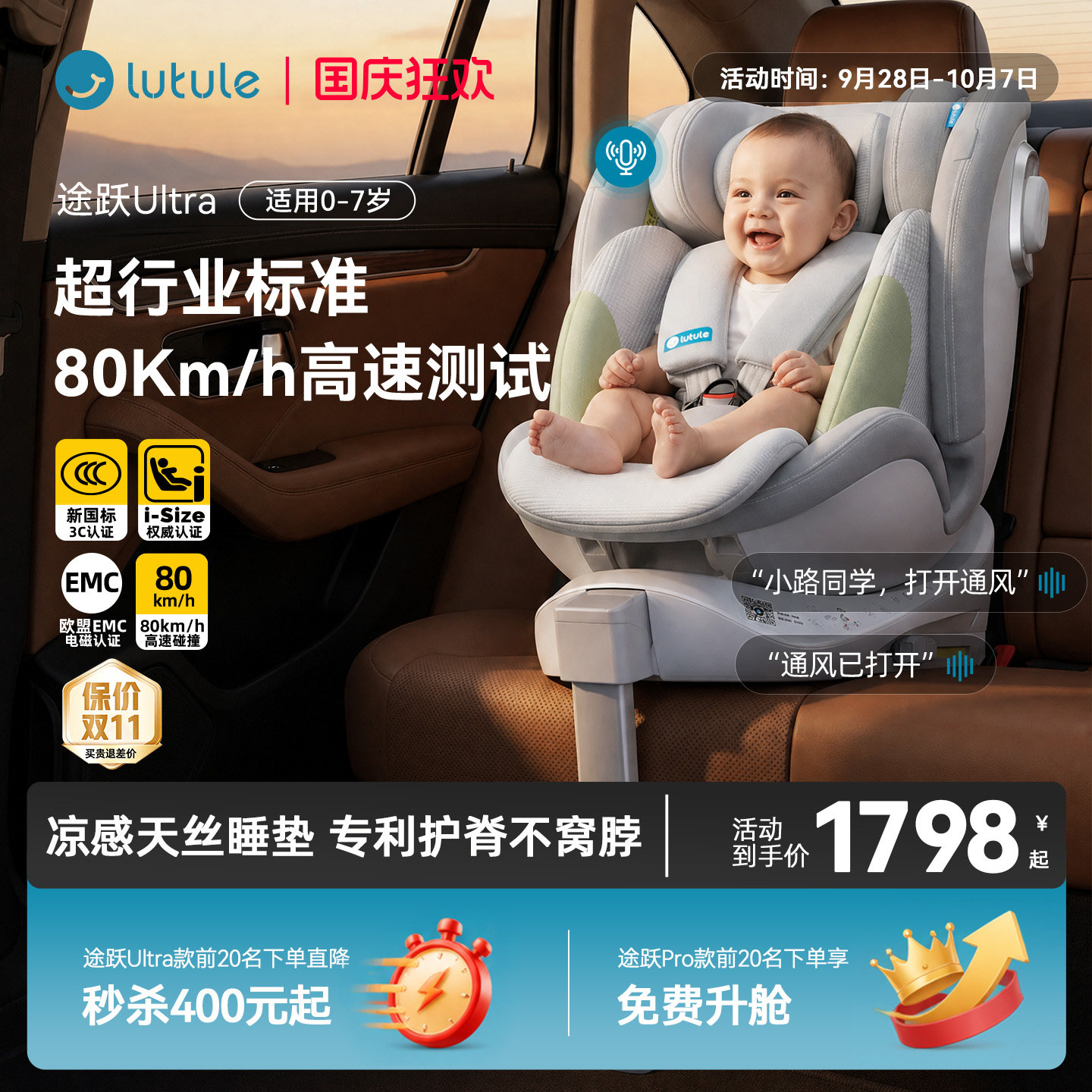 路途乐途跃Ultra安全座椅旗舰款图片