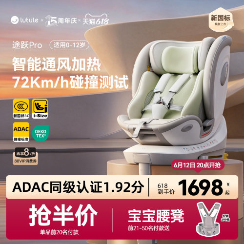 路途乐途跃Pro安全座椅通风加热