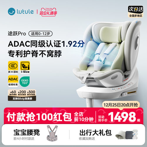 路途乐途跃Pro安全座椅通风加热