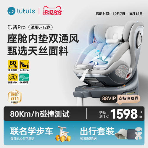 路途乐乐智Pro儿童安全座椅ADAC