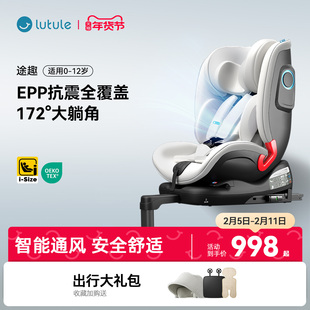 路途乐途趣iSize儿童安全座椅汽车用0-12岁婴儿宝宝车载通风加热