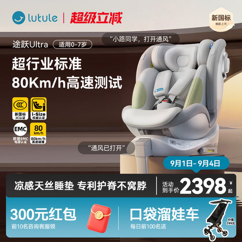 路途乐途跃Ultra安全座椅0-7岁
