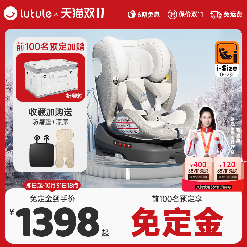路途乐路享Pro儿童安全座椅汽车用0-12岁婴儿宝宝车载全阶iSize