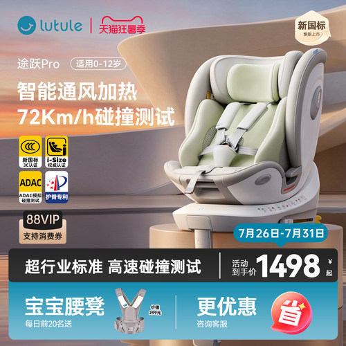 路途乐途跃Pro安全座椅通风加热