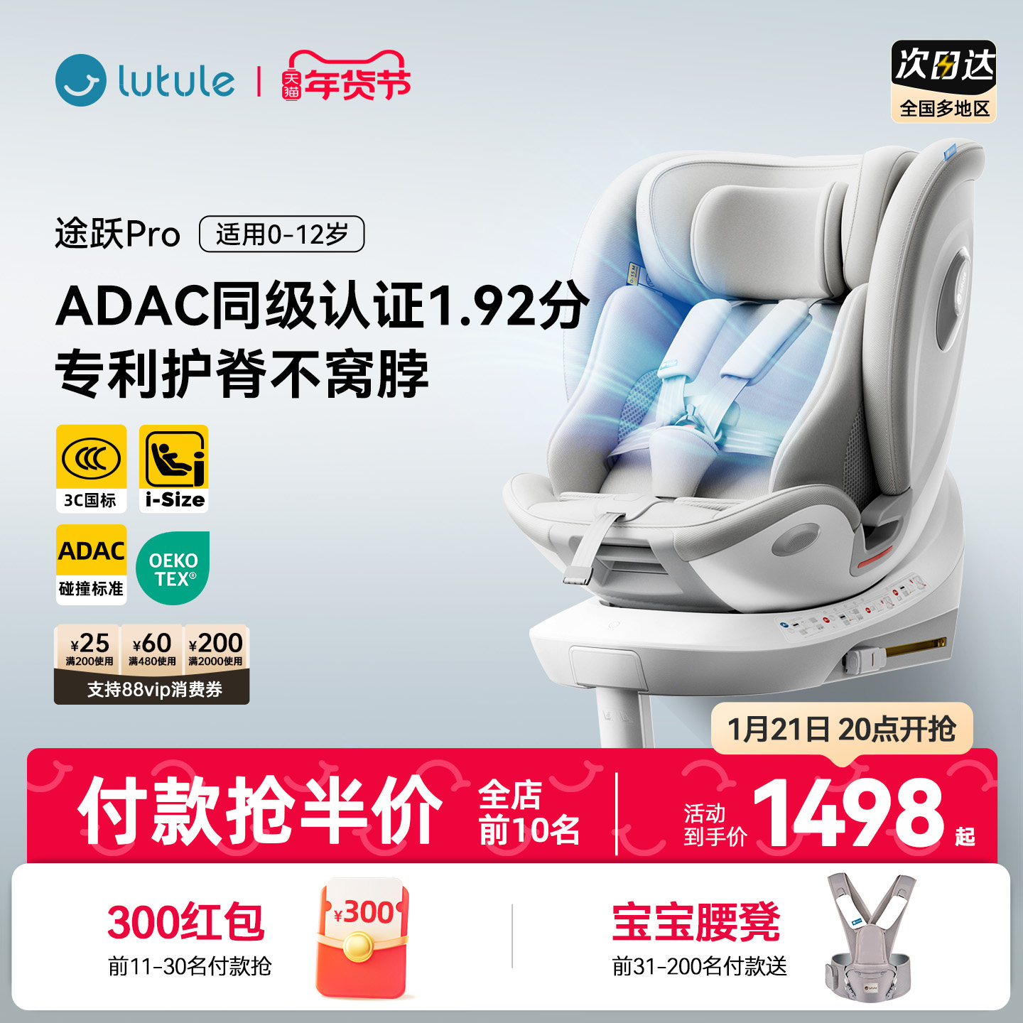 路途乐途跃Pro儿童安全座椅0-12岁新生婴儿宝宝车载智能通风加热,婴童用品,汽车座椅,淘宝优惠券,粉丝福利购,淘宝优惠卷