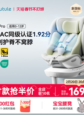 路途乐途跃Pro新国标儿童安全座椅婴儿宝宝0-12岁新生儿车载智能