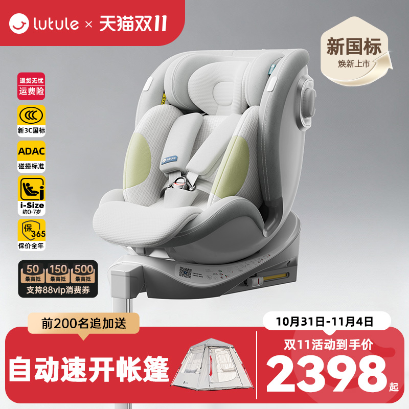 路途乐途跃Ultra儿童安全座椅0-7岁新生婴儿宝宝可躺车载智能通风