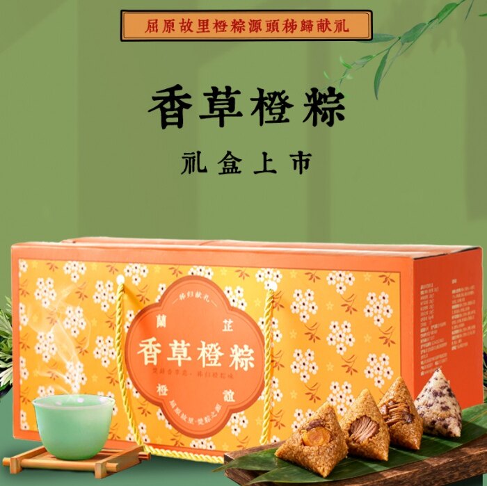 湖北秭归屈原故里香草橙粽端午送礼传统手工礼盒