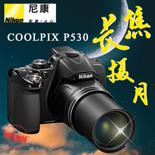 Nikon COOLPIX 相机旅游家用摄月P900S P530P520高清长焦数码 尼康