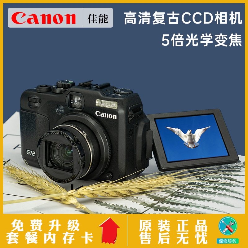 Canon/佳能 PowerShot G12数码相机高清CCD复古相机 数码相机/单反相机/摄像机 普通数码相机 原图主图