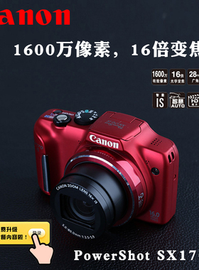 Canon/佳能 PowerShot SX170 IS小长焦数码相机便携CCD复古相机