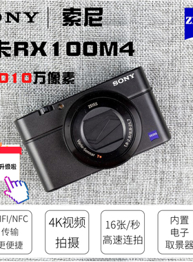 Sony/索尼 DSC-RX100M4数码vlog相机家用旅游黑卡rx100M1 M2 M3