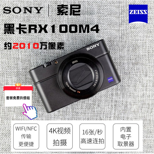 sony索尼dsc-rx100m4M3M2相机