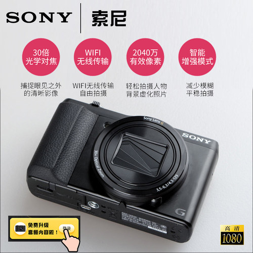 索尼DSC-HX50/30倍长焦WiFi相机