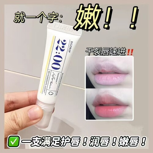 大水滴22点胶原唇霜防干裂去死皮