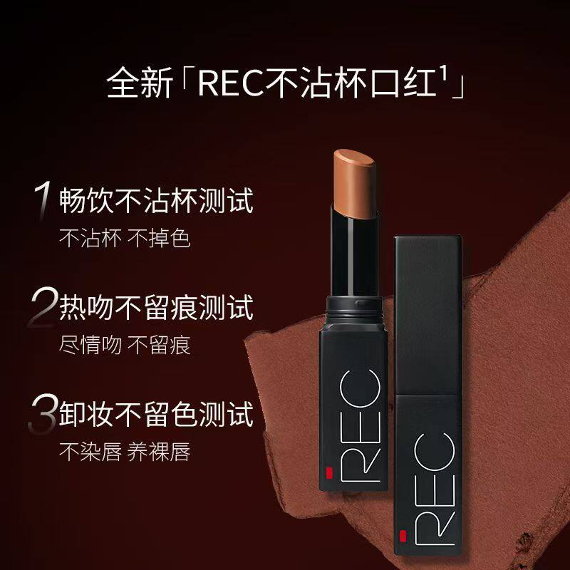 REC丝滑不沾杯唇膏不掉色持色唇膏/口红