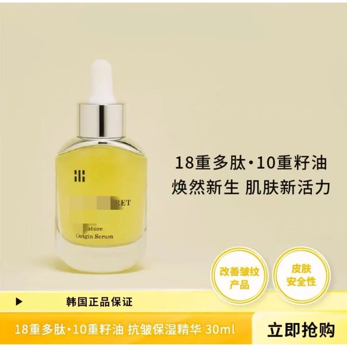 韩天家抗皱精华液天然角鲨烷