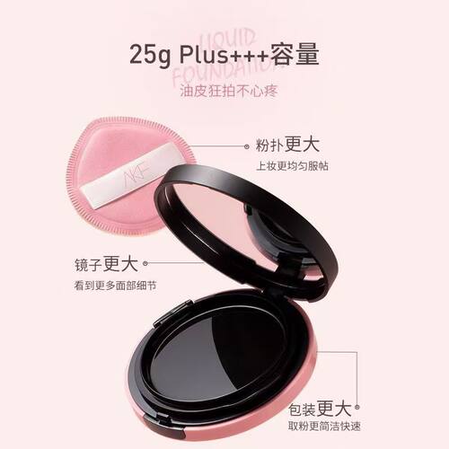 AKF无界柔雾气垫遮瑕持妆大容量防汗裸妆不易脱妆24h控油持妆