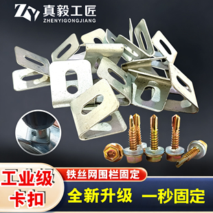 铁丝网围栏固定卡扣木方鸽舍鸡舍方管圆管固定夹片钻尾螺丝连接件