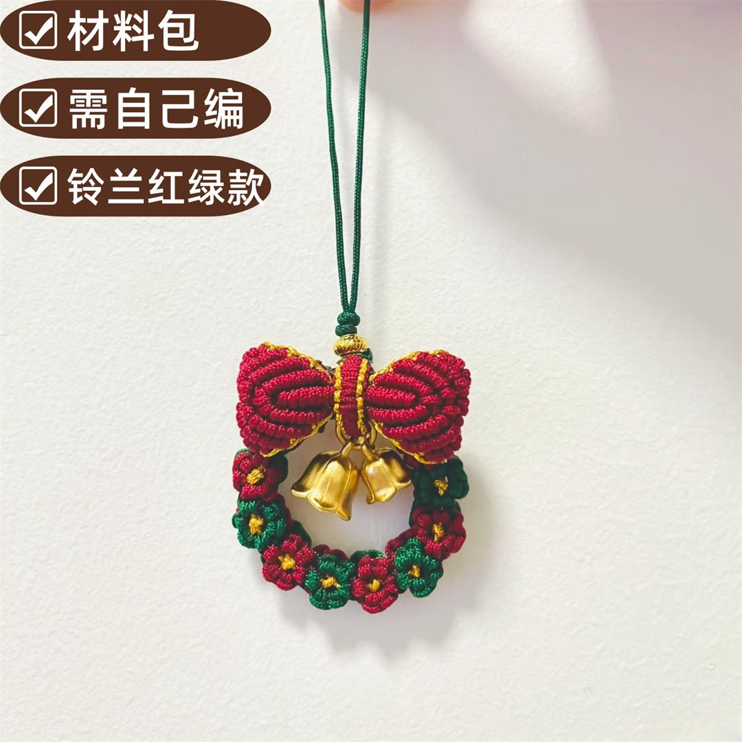 铃兰花圣诞花环编绳手编成品圣诞树diy材料包手机车挂件项链礼物