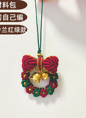 铃兰花圣诞花环编绳手编成品圣诞树diy材料包手机车挂件项链礼物