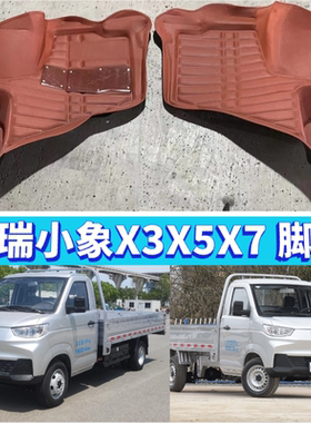 适用于开瑞小象EV脚垫X3X5X7小象S卡EV新能源2座微卡地垫单排包围