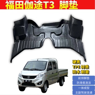 适用福田伽途T3脚垫专用包围TPE硬壳脚踩垫脚踏地垫货车双排微卡