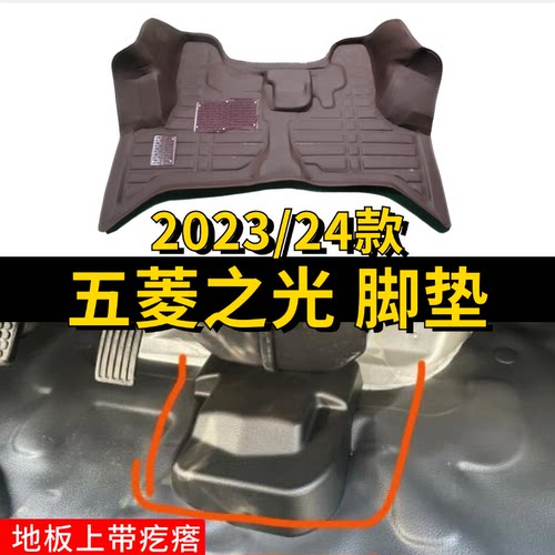2023款24款五菱之光6389脚垫