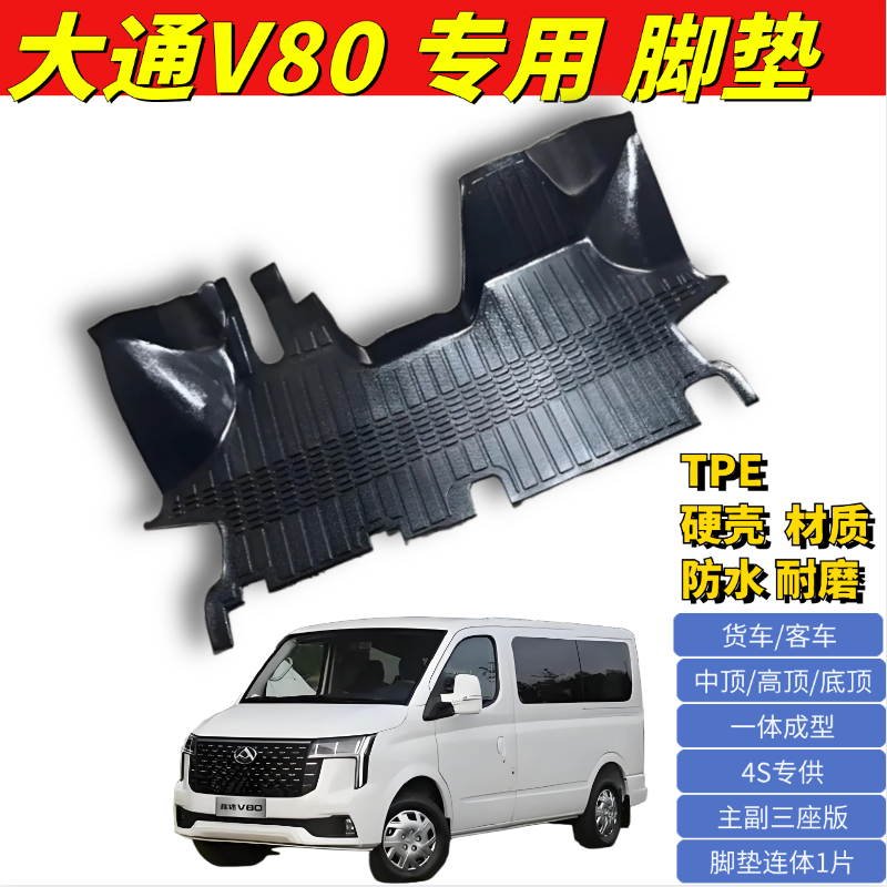 大通V80脚垫TPE防水耐磨脚踏垫