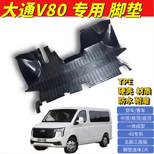 24款 大通V80脚垫TPE防水耐磨脚踏垫25年EV80专用脚垫包围汽车地垫