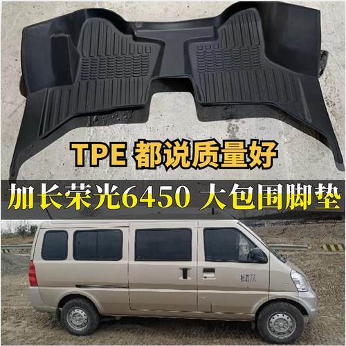 TPE脚垫适用五菱荣光加长车垫