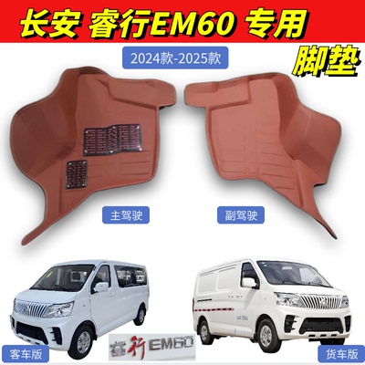 睿行EM80EM60大包围脚垫皮革地垫