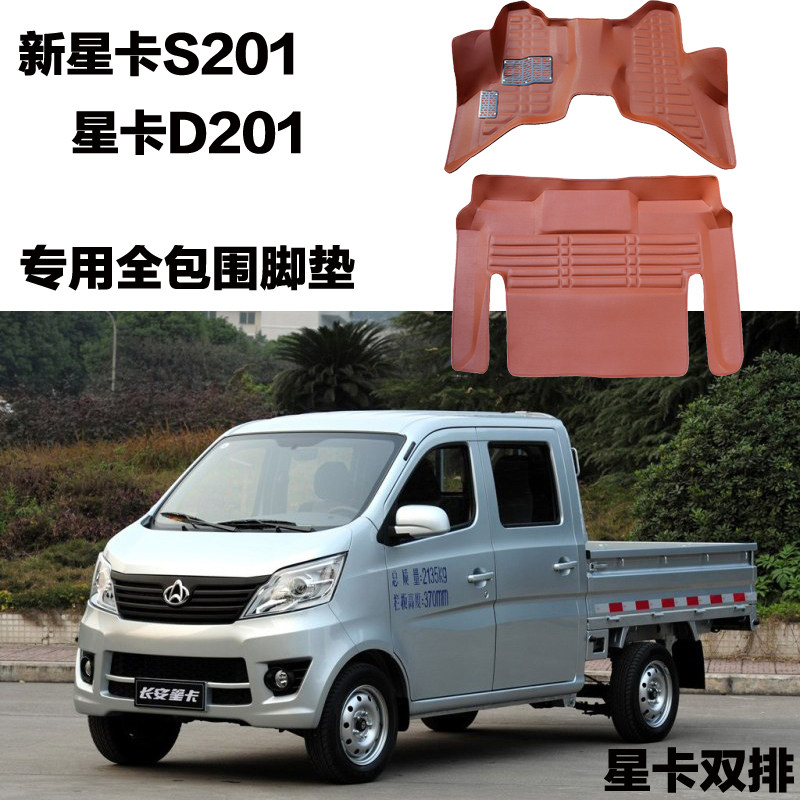 22款长安星卡脚垫19 20星卡s201双单排a12c12皮革全包围防滑地垫