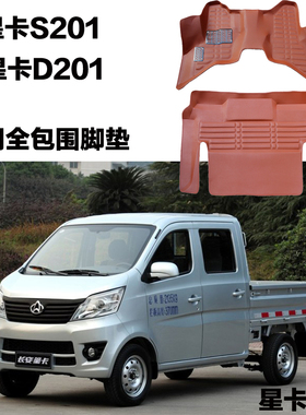 22款长安星卡脚垫19 20星卡S201双单排A12C12皮革全包围防滑地垫