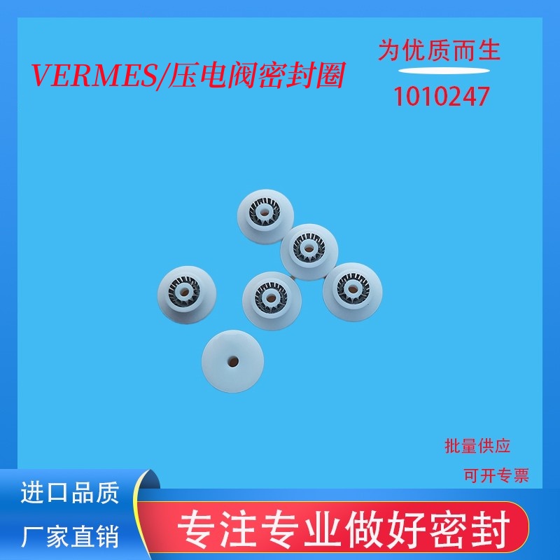 压电阀1010247点胶机密封圈
