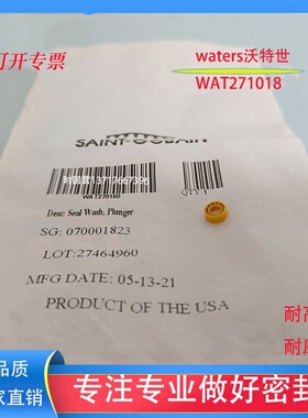 waters沃特世WAT271018 柱塞密封圈 进口原装 标准泛塞封 480