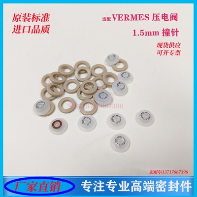 VERMES压电阀泛塞封APJ1016现货